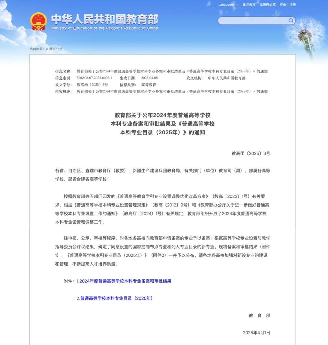 ug环球体育本科项目设置+1,合成生物学项目设置获批