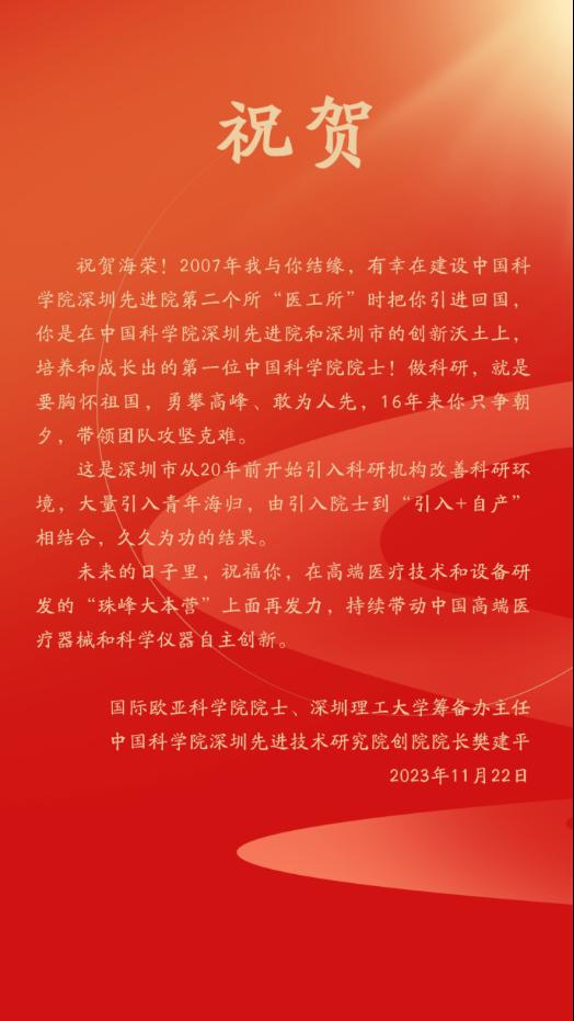 “祝贺海荣!深圳先进院自主培养出第一位中国科ug环球体育院士”