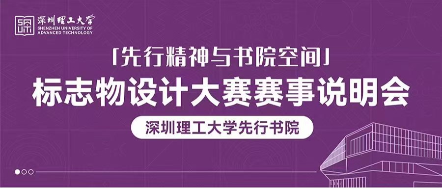 倒计时3天!新书院,新地标,邀您来参赛
