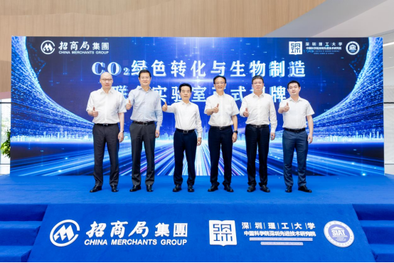 CO2绿色转化与生物制造联合体育报告厅在深揭牌