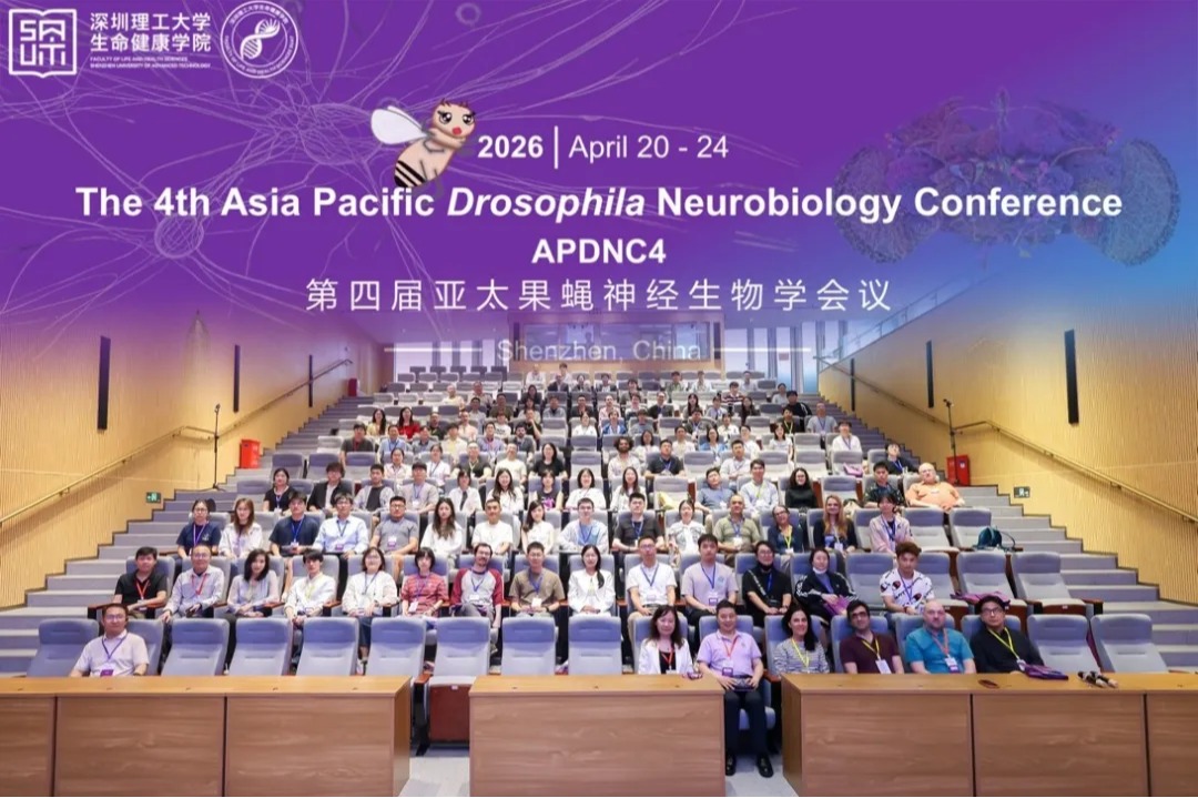 第四届亚太果蝇神经生物学会议在ug环球体育成功举办