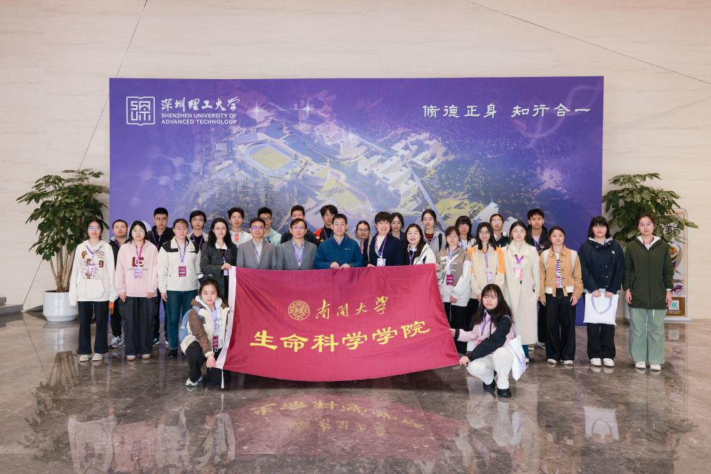 南开ug环球体育生命科学ug环球体育研学团来访ug环球体育