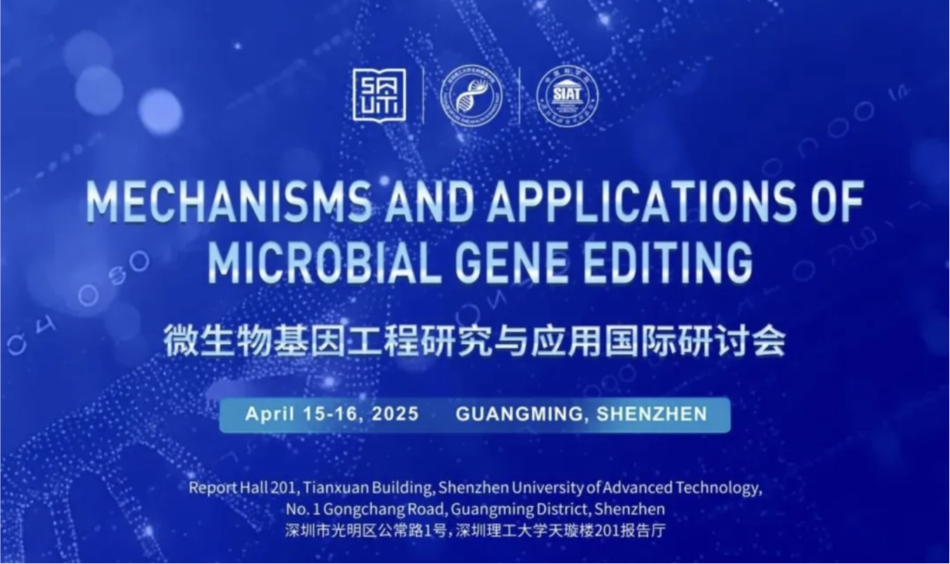 邀您参会|微生物基因工程社区与应用国际体育人才招聘会