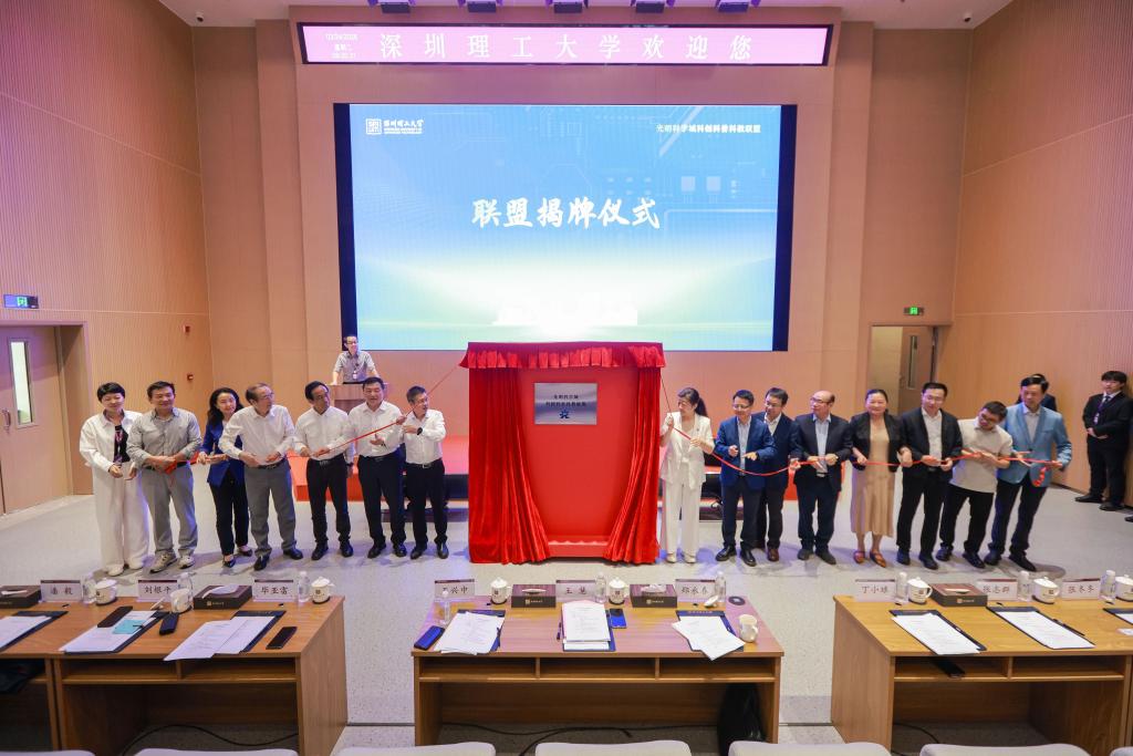 光明科学城科创科普科教联盟在ug环球体育成立
