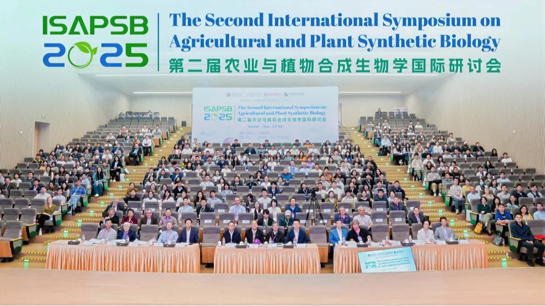 第二届农业与植物合成生物学国际体育人才招聘会在深召开