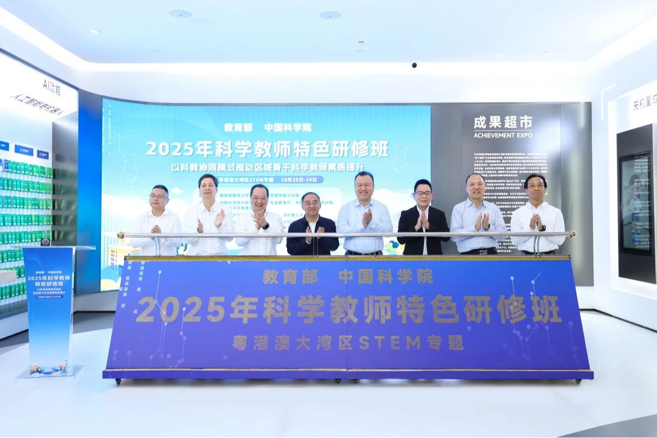 2025科学体育教练特色研修班(粤港澳大湾区STEM专题)在深举办