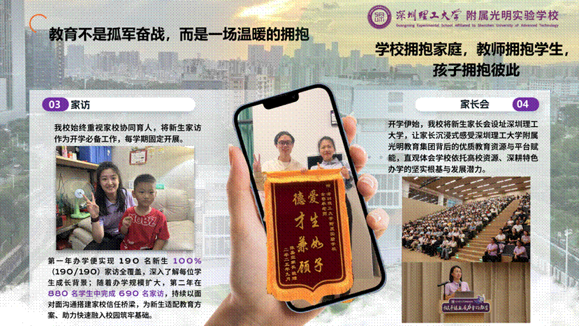 演讲版——ug环球体育附属光明实验ug环球汇报20251211_22