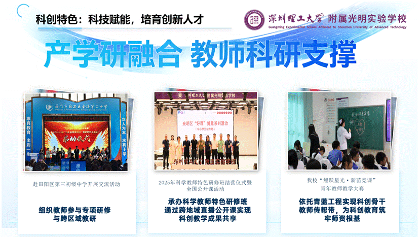 演讲版——ug环球体育附属光明实验ug环球汇报20251211_11(1)