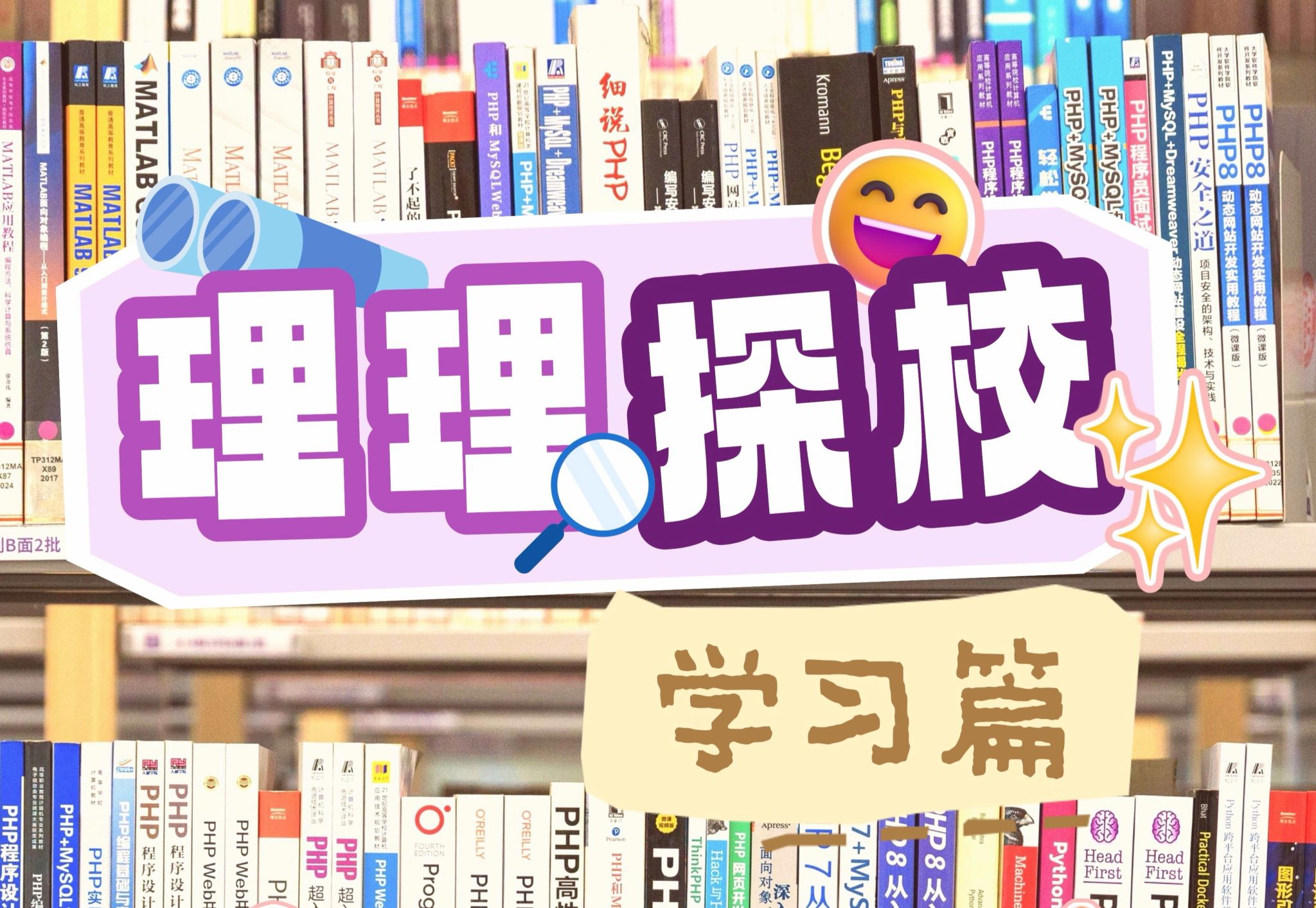 ug环球探校 | 社区篇:在SUAT,触摸知识生长的多维脉络