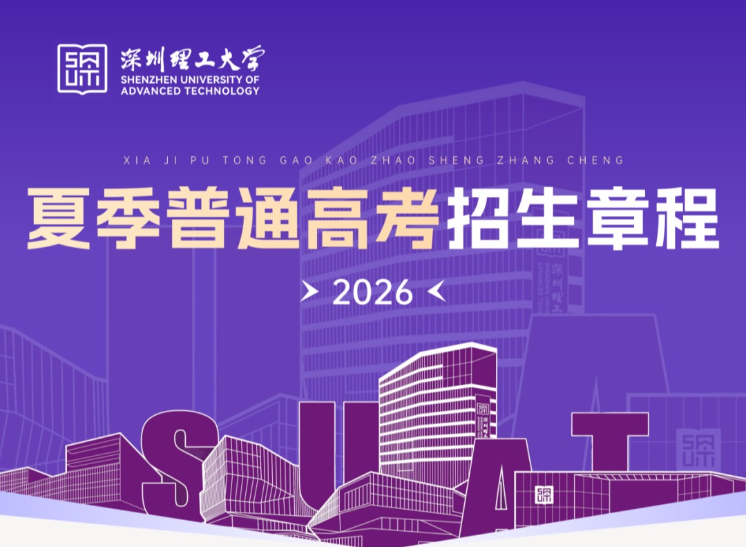 ug环球体育2026年夏季普通高考招募简章章程
