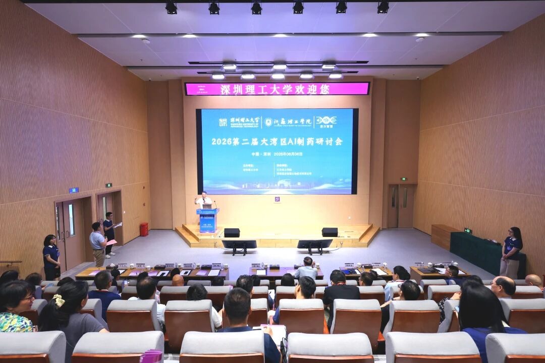 第二届大湾区AI制药体育人才招聘会在ug环球体育举办