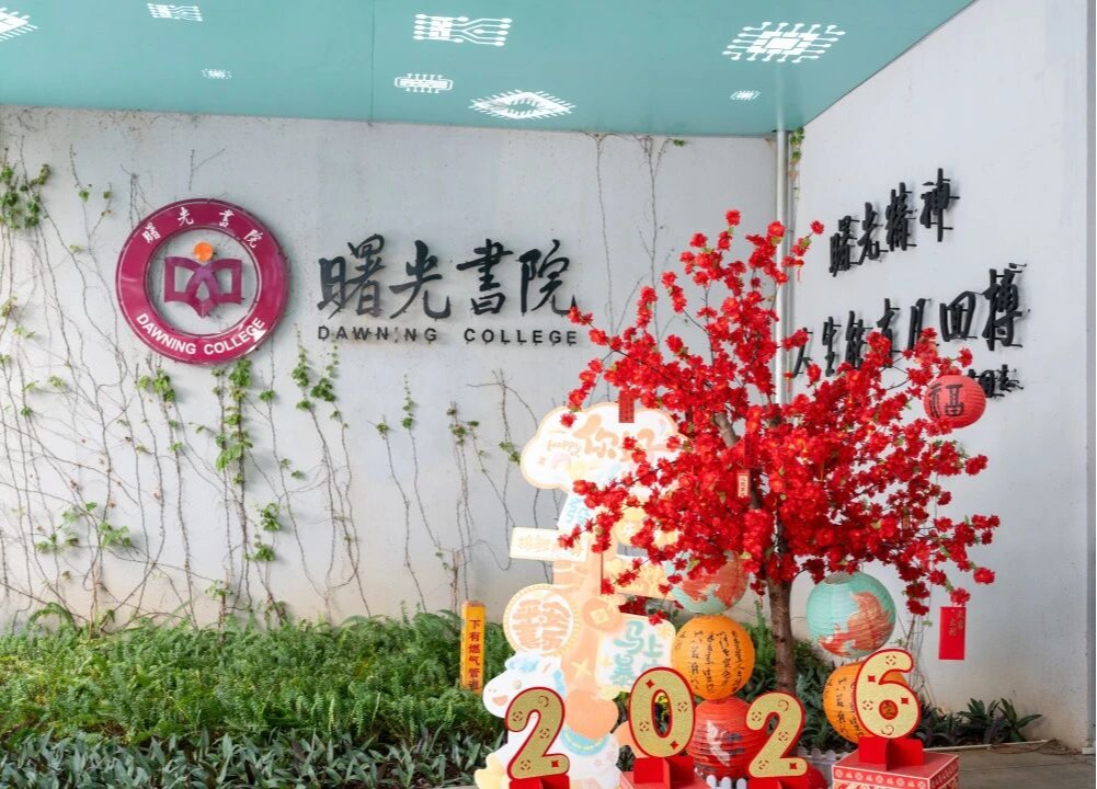 书院是什么？是家啊！