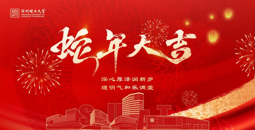 恭祝新年 | 瑞蛇迎春,ug环球福长