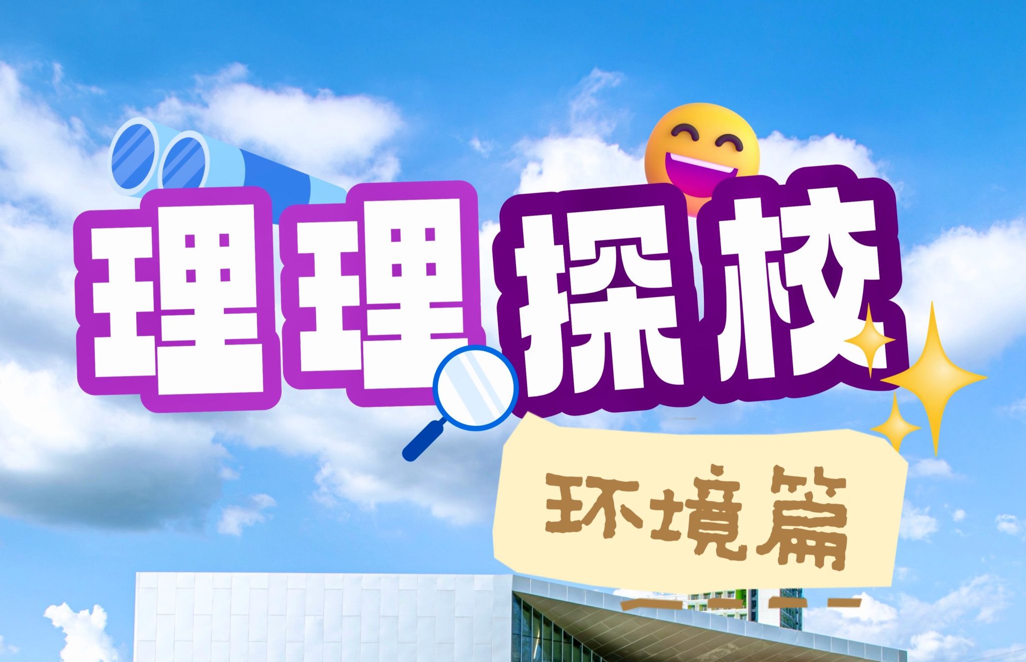 ug环球探校 | 山水相依,遇见ug环球体育生态之美