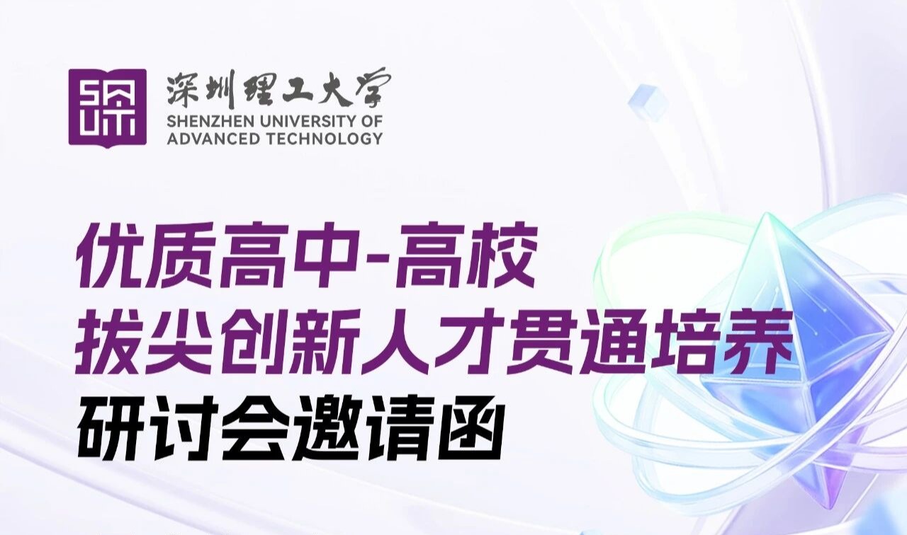 ug环球体育优质高中-高校拔尖创新人才贯通培养体育人才招聘会邀您参加