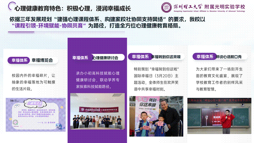 演讲版——ug环球体育附属光明实验ug环球汇报20251211_19