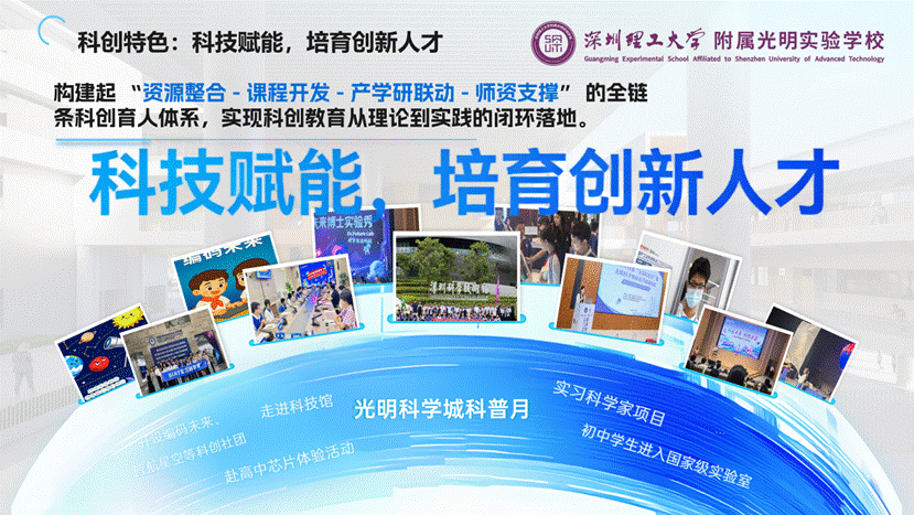 演讲版——ug环球体育附属光明实验ug环球汇报20251211_10