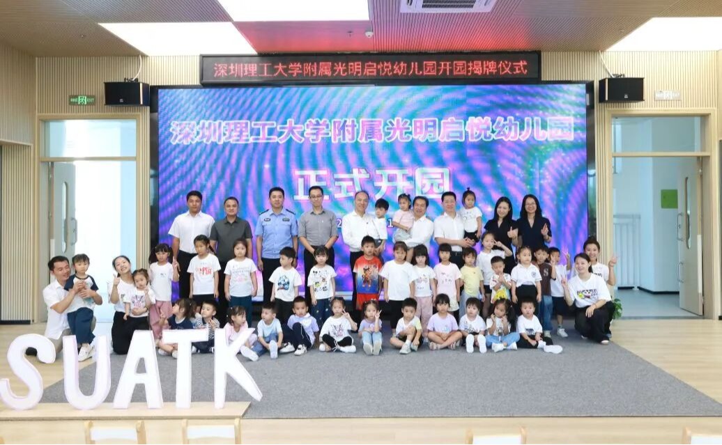 ug环球体育附属光明启悦幼儿园今日开园