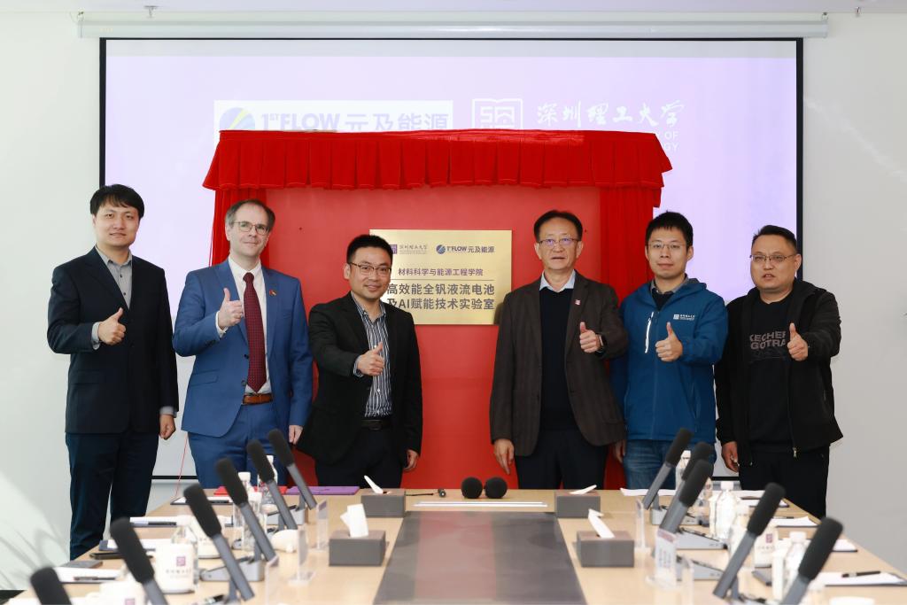 聚焦长时储能，ug环球体育与元及能源共建冠名体育报告厅