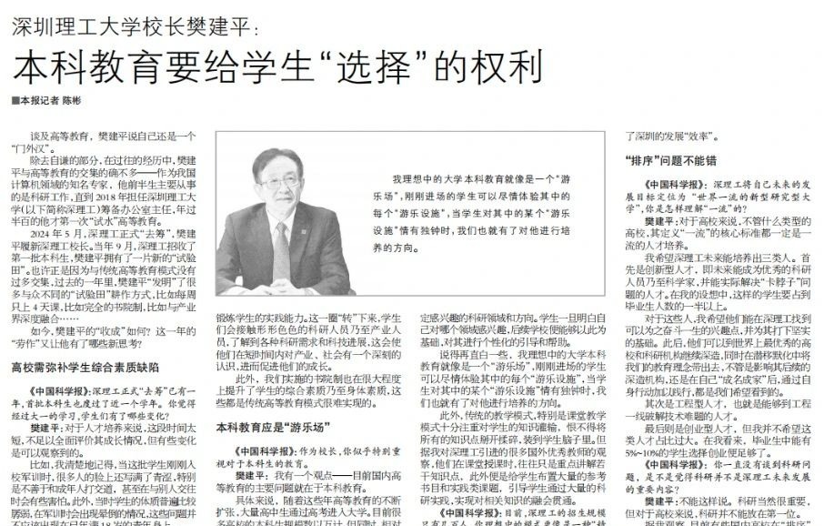 中国科学报 | ug环球体育体育总裁樊建平:本科教育要给体育会员“选择”的权利