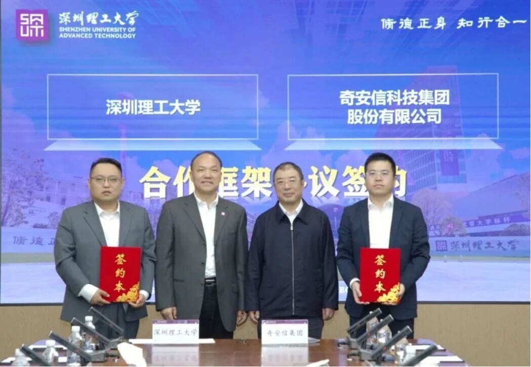 ug环球体育与奇安信集团签署战略合作协议