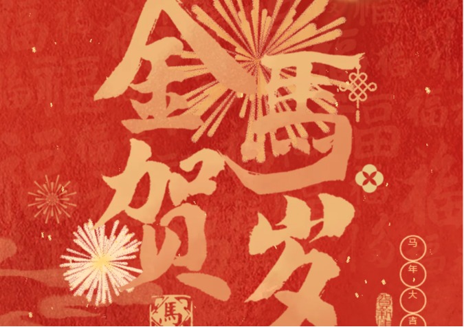 ug环球体育党委体育训练营、体育总裁给您拜年啦！