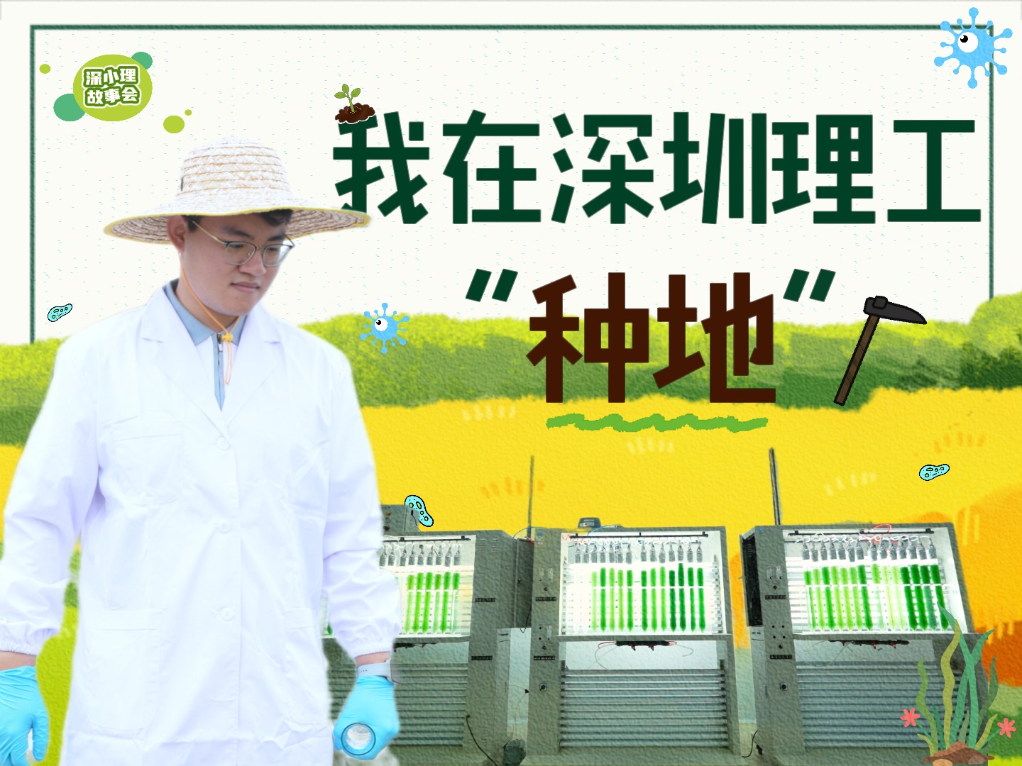 他在ug环球体育“种地”,拿下省级专项资金立项!
