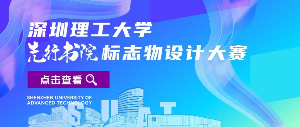 有奖征集！ug环球体育先行书院标志物等你来定